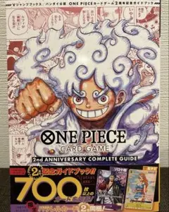 ワンピースカード 2ndアニバーサリーコンプリートガイドブック【切り抜きなし】