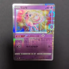 ポケモンカード ミュウ 25th S8a 002/028　ミラー
