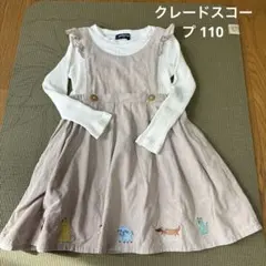 クレードスコープ ワンピース