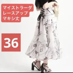 美品【マイストラーダ】サマー フラワー ロングスカート レースアップ