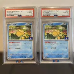 PSA10 コダック ゴルダック ジムプロモ 2連番セット ポケモンカードゲーム ジムプロモ コダック ゴルダック PSA10 連番