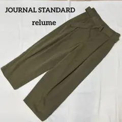 ジャーナルスタンダードrelume ワイドクロップドパンツ　サイズ36