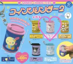 コインシリンダー2♡チャーミーキティ