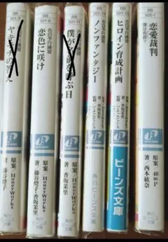 Honey Works原案 告白予行練習シリーズ他 4冊セット