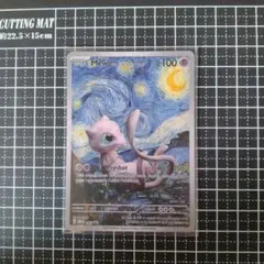 星月夜 ミュウ
