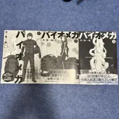 新装版 バイオメガ 全巻セット 弐瓶勉　初版
