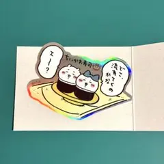 ちいかわ寿司 トレーディングホログラムステッカー