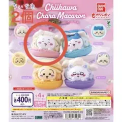 ちいかわキャラマカロン ちいかわ2個セット