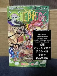 2026年最新】ONE PIECE 94巻 初版 シュリンクの人気アイテム - メルカリ