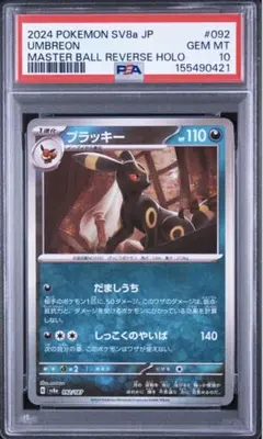 PSA10 ブラッキー スカーレット&バイオレット テラスタルフェスex