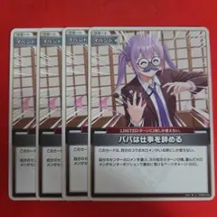 ホロライブカード ホロカ パパは仕事を辞める U 4枚のサムネイル