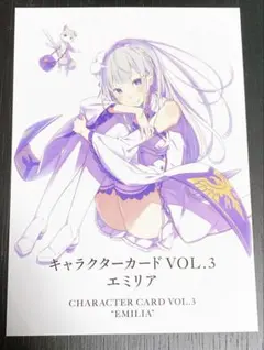 2025年最新】Re:ゼロから始める異世界生活 Vol.3の人気アイテム