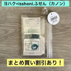 ヨハク×isshoni.やる事ふせん カノンのサムネイル