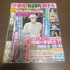 週刊女性セブン 2022年8月25日号