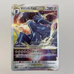 オリジンディアルガVSTAR RRR