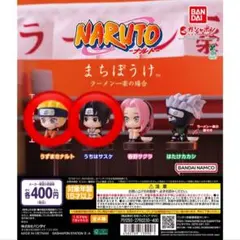 まちぼうけ NARUTO ラーメン一楽の場合 うちはサスケ うずまきナルト