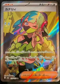 カナリィSR メガドリーム