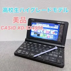 □極美品□ CASIO XD-SX4910 BK 高校 電子辞書Wi-Fiモデル - メルカリ