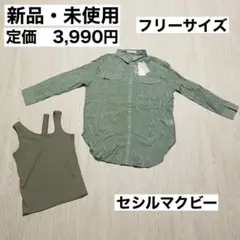 ライトグリーン　シャツ　タンクトップ　セット　フリーサイズ　セシルマクビー
