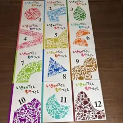 いきもののづくし もののづくし 全12巻 いきものづくしものづくし
