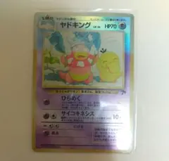 ポケモンカード ヤドキング LV.36 旧裏面　サザンアイランド