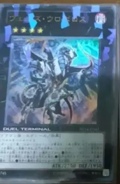 ヴェルズ・ウロボロス