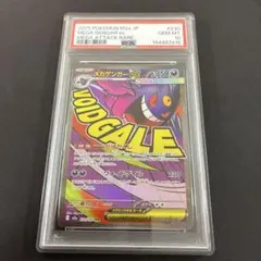 PSA10 メガゲンガーex M2a 230/193 MA MEG