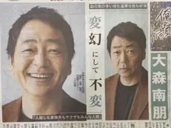 スポニチ　2025.8/17号　◯28p 大森南朋
