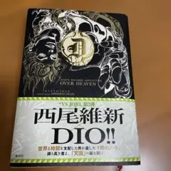 JOJO'S BIZARRE ADVENTURE OVER HEAVEN