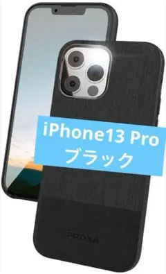 即日発送❣️PROXA iPhone 13Pro用ケース 6.1インチ 軽量