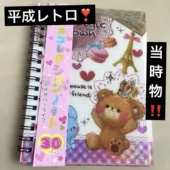 平成レトロ 当時物❣️ シール帳 バインダー