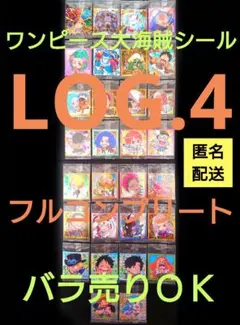 【未開封】ワンピース大海賊シールウエハース★LOG.4★30種★フルコンプリート