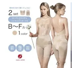 リュクシー/ローバックビスチェ＆ハイウエストガードル 2セット