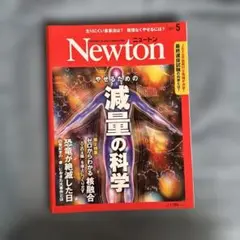 Newton(ニュートン) 2023年5月号