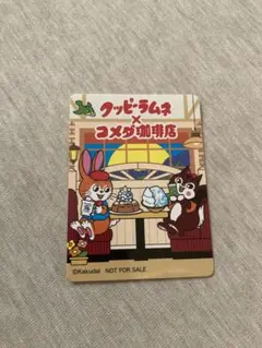 クッピーラムネ　コメダ珈琲店　コラボ　ステッカー　シール