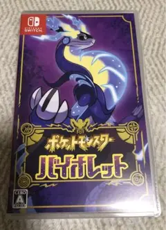 Switchソフト　ポケットモンスター　バイオレット