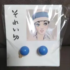 それいゆ バックキャッチピアス 青 （1956年 No.39　表紙）