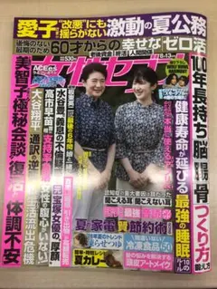 女性セブン 8月13日号