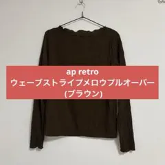 ap retro ウェーブストライプメロウプルオーバー (ブラウン)のサムネイル