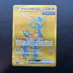 [美品]テツノイサハex UR SV8a テラスタルフェスex 233/187