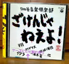 でんきまむしのサントラ グループ魂 阿部サダヲ 宮藤官九郎 - メルカリ