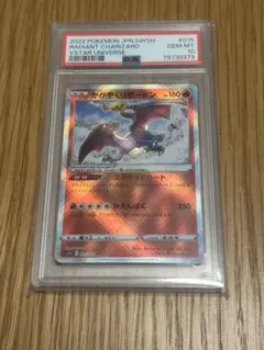 【美品】【PSA10】かがやくリザードン K 015/172