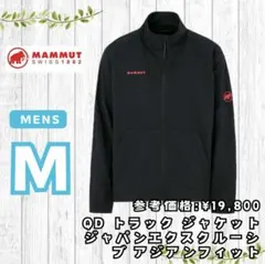 【GW特価】新品M★マムート QDトラックジャケット 日本限定 黒　完売品