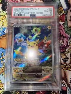 ピカチュウ　ポケットモンスター スカバイ　プロモカード　PSA10