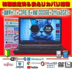 最新Win11★CORE-I5★最大3.50GHz★1TB★リカバリ★オフィス★