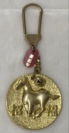 開運招福 馬 根付 キーホルダー ゴールド 激レア 新品未使用 希少 送料込み