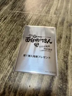 有吉の壁　劇場版アドリブ大河「面白城の18人」　未開封