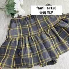 【未着用品】familiar チェック柄キュロット120