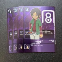 木村輝一　パラレル　デジモンカード　デジカ