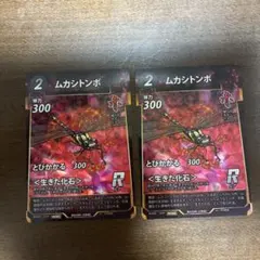 ムカシトンボ 2枚セット 蟲神器 虫神器 プロモのサムネイル